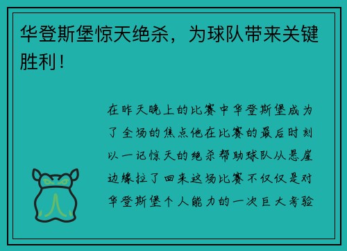 华登斯堡惊天绝杀，为球队带来关键胜利！