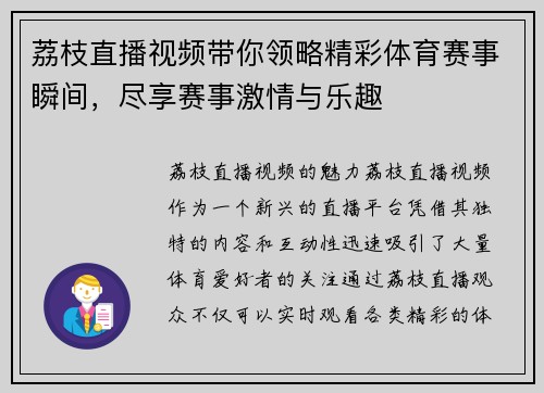荔枝直播视频带你领略精彩体育赛事瞬间，尽享赛事激情与乐趣