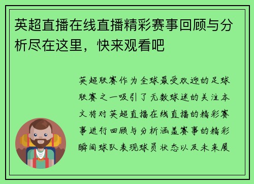 英超直播在线直播精彩赛事回顾与分析尽在这里，快来观看吧